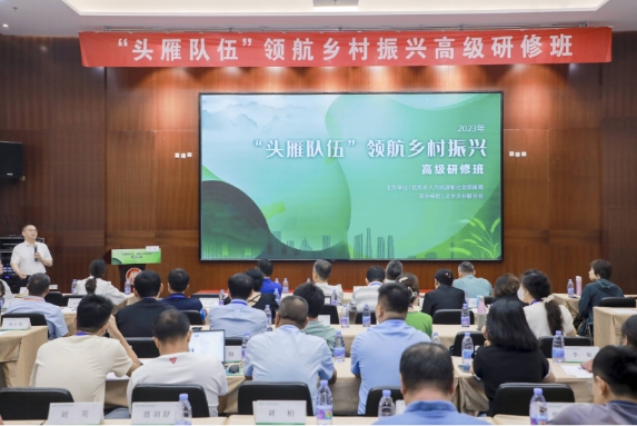 “‘头雁队伍’领航乡村振兴”高级研修班在北京举办